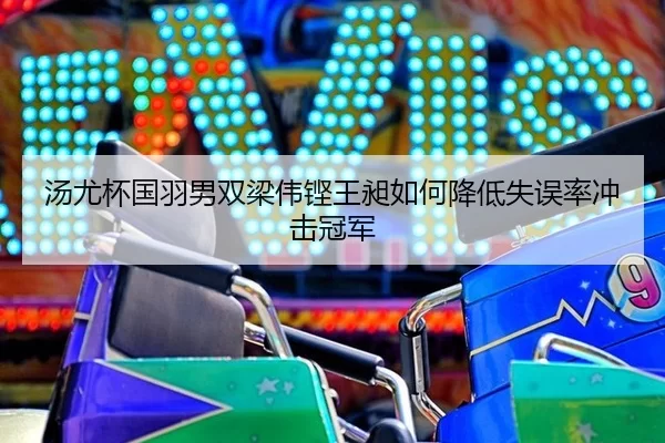 tang-you-bei-guo-yu-nan-shuang-liang-wei-keng-wang-chang-ru-he-jiang-di-shi-wu-lv-chong-ji-guan-jun-2-121.jpg