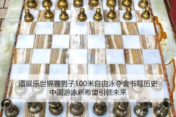 pan-zhan-le-shi-jin-sai-nan-zi-mi-zi-you-yong-duo-jin-shu-xie-li-shi-zhong-guo-you-yong-xin-xi-wang-yin-ling-wei-lai-3-437.jpg