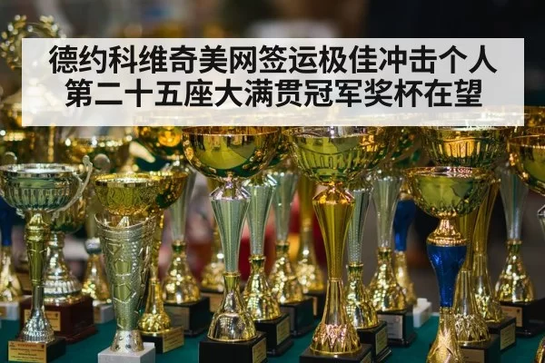 tennis champion trophy