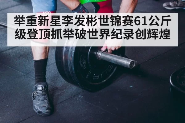 weightlifting technique close up