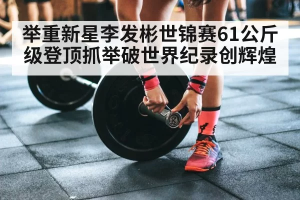 olympic weightlifting training