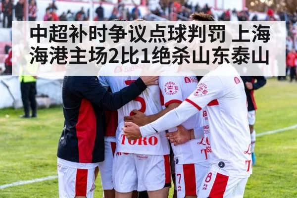 football stadium celebration