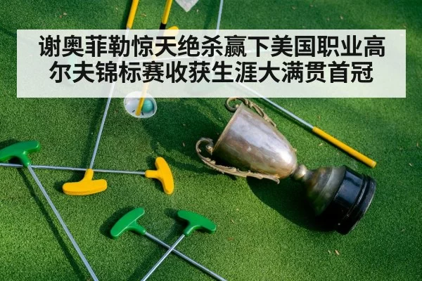 golf championship trophy